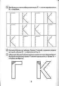 Парные звонкие-глухие согласные Г-К. Альбом графических, фонематических и лексико-грамматических упражнений для детей 6-9 лет