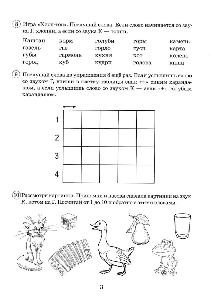 Парные звонкие-глухие согласные Г-К. Альбом графических, фонематических и лексико-грамматических упражнений для детей 6-9 лет