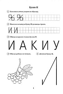 Я буду писать правильно. Альбом упражнений по предупреждению нарушений письма у детей подготовительной группы