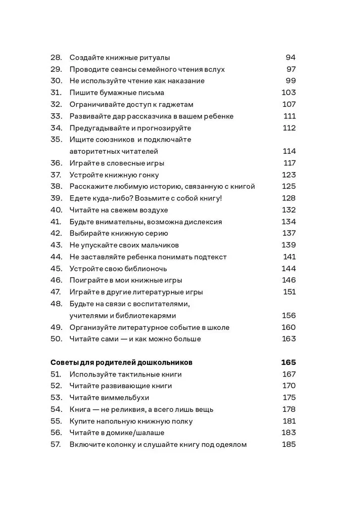 Почему он не читает? 100 советов, как увлечь ребенка чтением