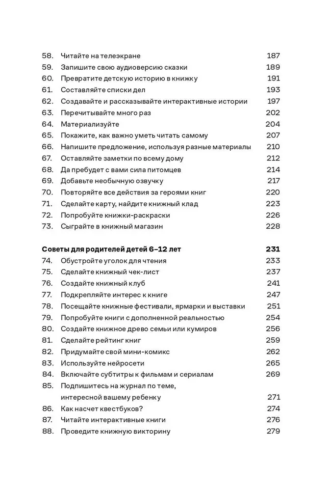 Почему он не читает? 100 советов, как увлечь ребенка чтением