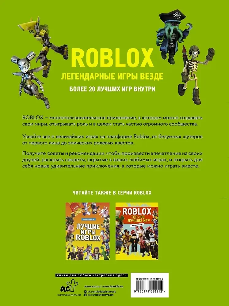 Roblox. Legendinės žaidimai visur. Neoficialus gid