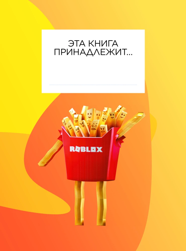 Roblox. Legendinės žaidimai visur. Neoficialus gid