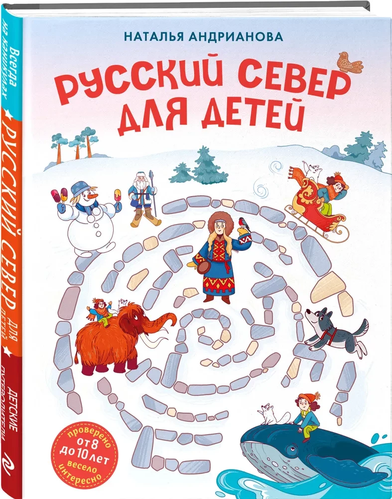 Русский север для детей