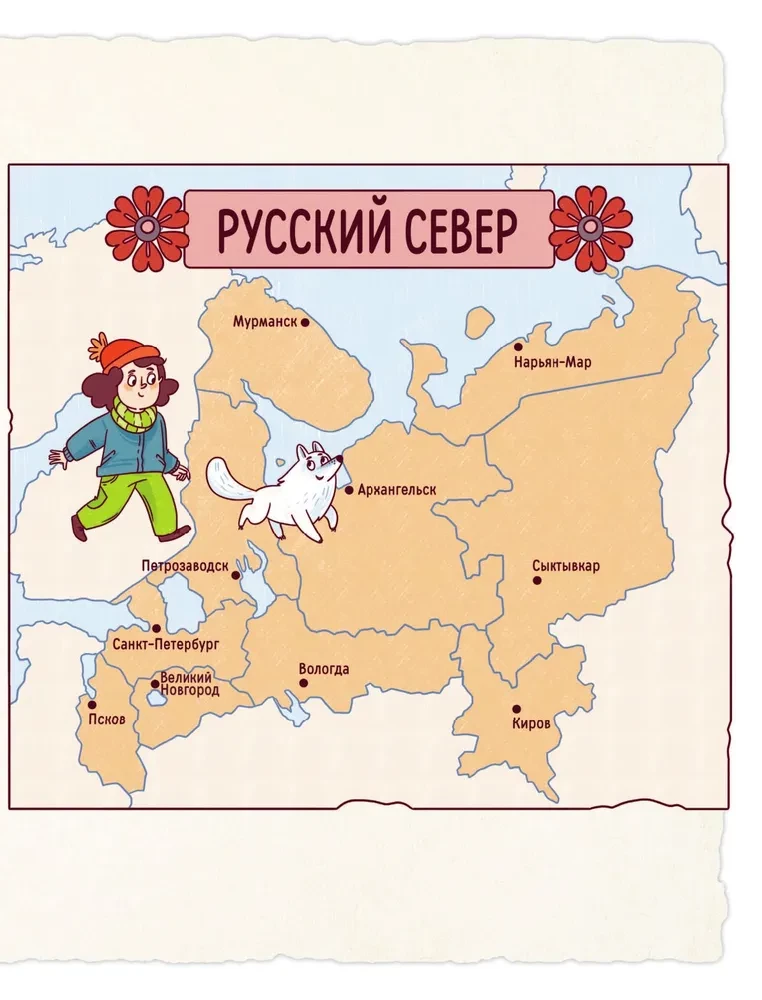 Русский север для детей