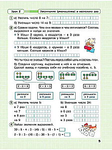 Математика. 2 класс. Рабочая тетрадь. В 3 частях. Часть 3. Углубленный уровень