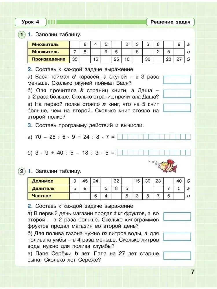 Математика. 2 класс. Рабочая тетрадь. В 3 частях. Часть 3. Углубленный уровень