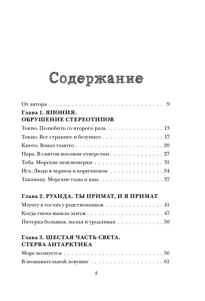 Так сложились звезды. Как превратить любовь к путешествиям в дело всей жизни