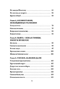 Так сложились звезды. Как превратить любовь к путешествиям в дело всей жизни