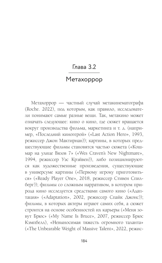 Исследования хоррора. Обновления жанра в XXI веке