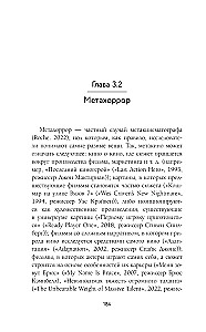 Исследования хоррора. Обновления жанра в XXI веке