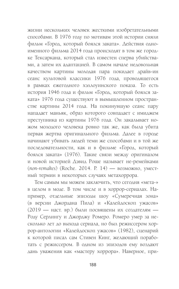 Исследования хоррора. Обновления жанра в XXI веке