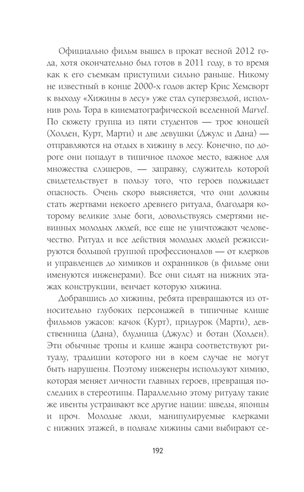 Исследования хоррора. Обновления жанра в XXI веке