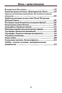 Жизнь - штука полосатая. Записки бизнес-астролога