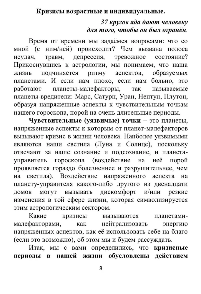 Жизнь - штука полосатая. Записки бизнес-астролога