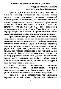 Жизнь - штука полосатая. Записки бизнес-астролога