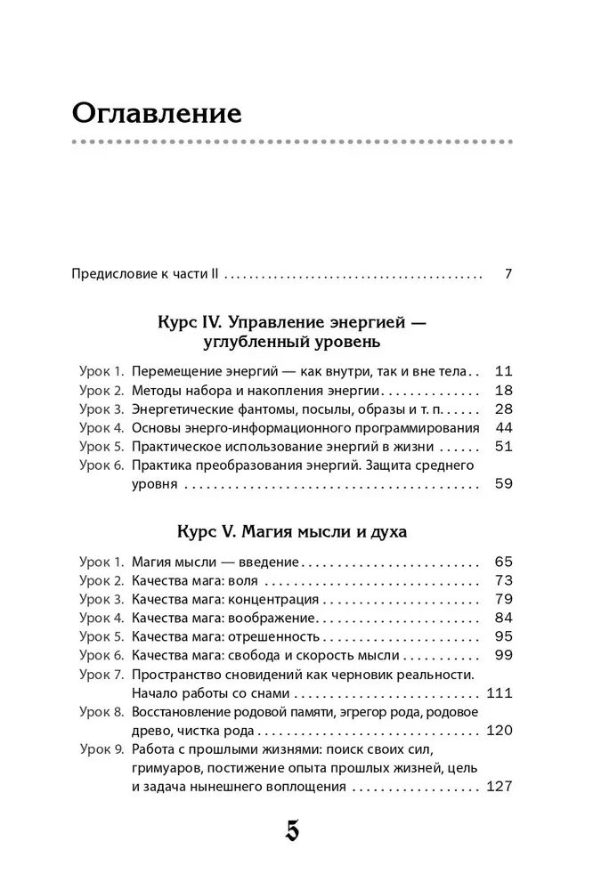 Учебник по практической магии. Часть 2