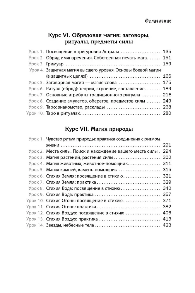 Учебник по практической магии. Часть 2