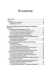 Преимущество повторяемости 3. Управление процессами и их трансформация. Практическое руководство по бизнес-процессам