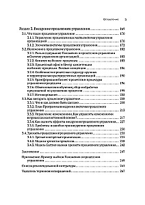 Преимущество повторяемости 3. Управление процессами и их трансформация. Практическое руководство по бизнес-процессам