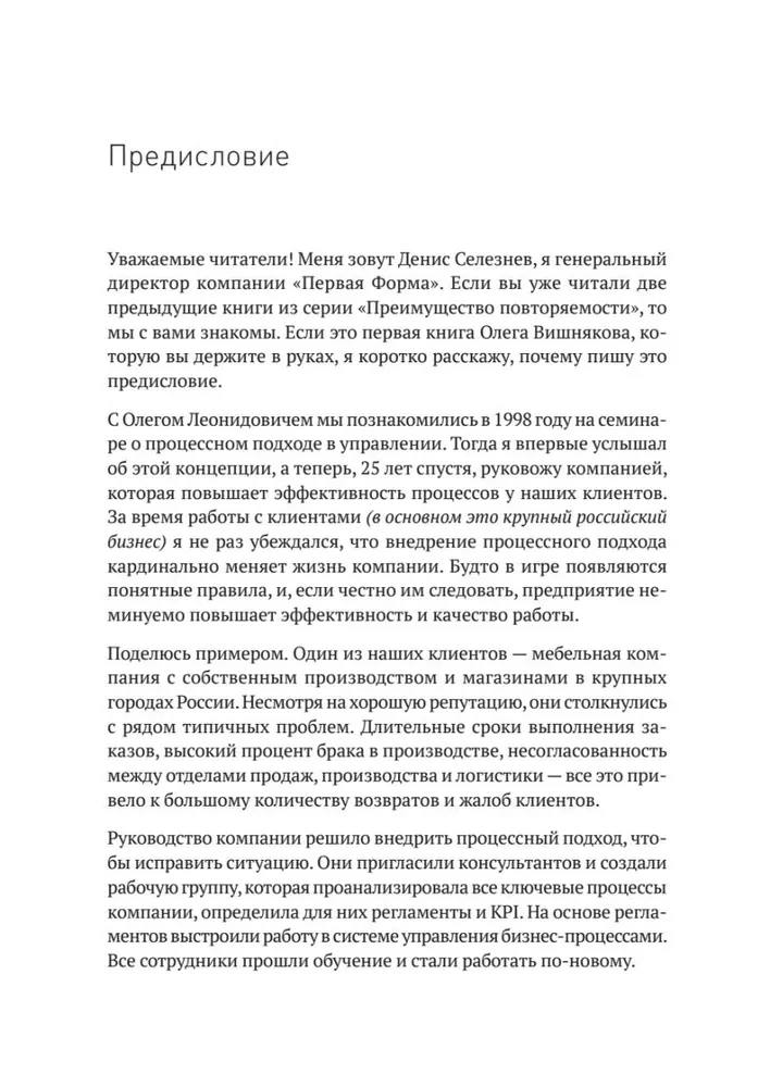 Преимущество повторяемости 3. Управление процессами и их трансформация. Практическое руководство по бизнес-процессам