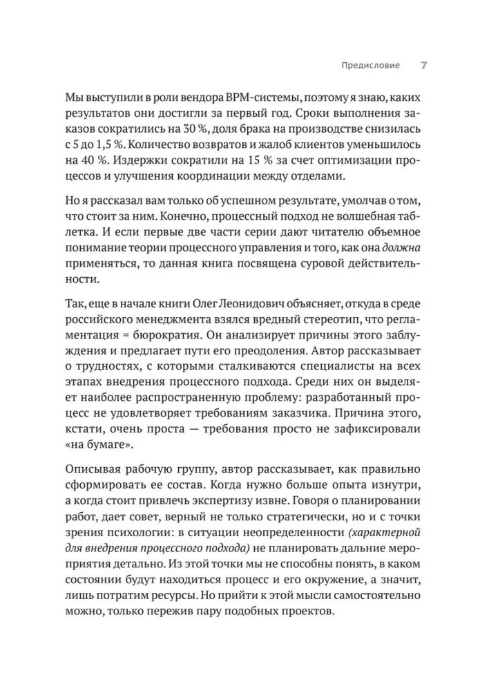 Преимущество повторяемости 3. Управление процессами и их трансформация. Практическое руководство по бизнес-процессам