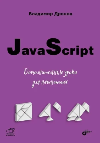 JavaScript. Papildomi pamokos pradedantiesiems