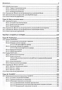 JavaScript. Дополнительные уроки для начинающих