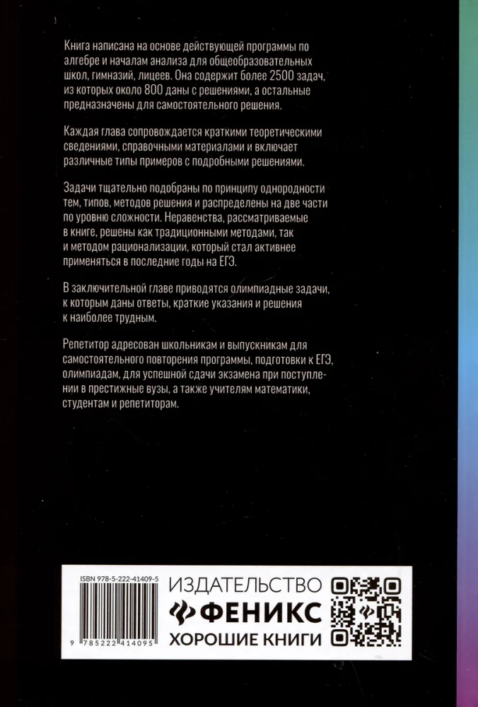 Репетитор по алгебре и началам анализа для 10-11 классов