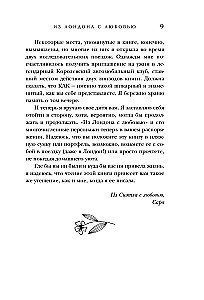 Комплект в подарочной коробке - Из Лондона с любовью