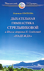 Дыхательная гимнастика Стрельниковой в Школе здоровья - Надежда