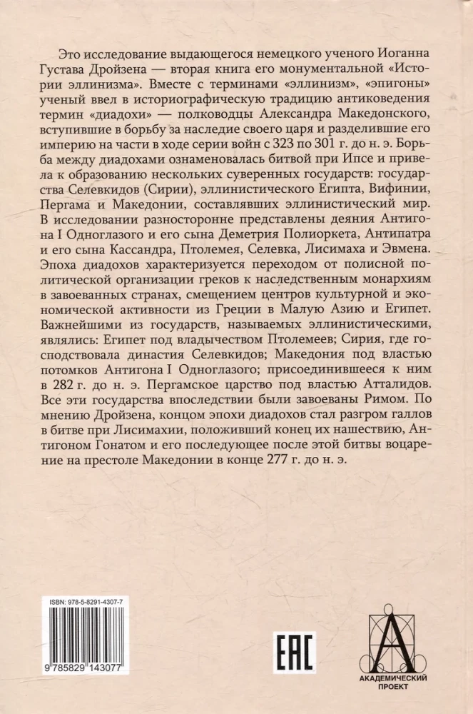 История эллинизма. Комплект в 3-х томах