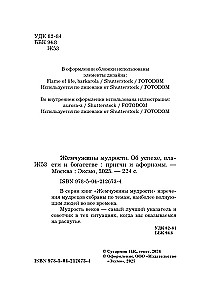 Жемчужины мудрости. Об успехе, власти и богатстве. Притчи и афоризмы (Коллекционное издание)