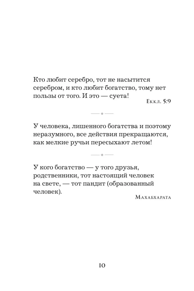 Жемчужины мудрости. Об успехе, власти и богатстве. Притчи и афоризмы (Коллекционное издание)