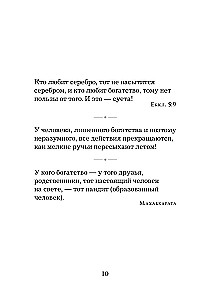 Жемчужины мудрости. Об успехе, власти и богатстве. Притчи и афоризмы (Коллекционное издание)