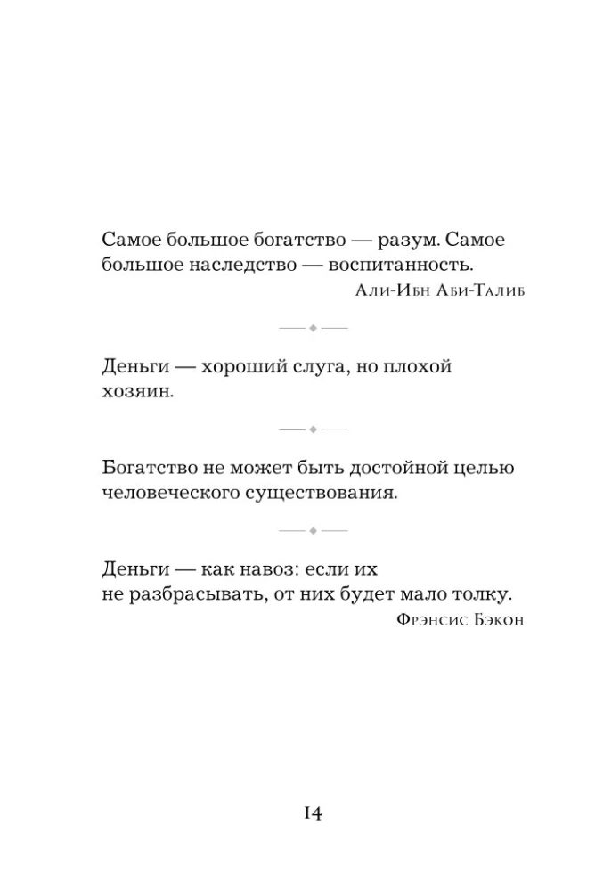 Жемчужины мудрости. Об успехе, власти и богатстве. Притчи и афоризмы (Коллекционное издание)