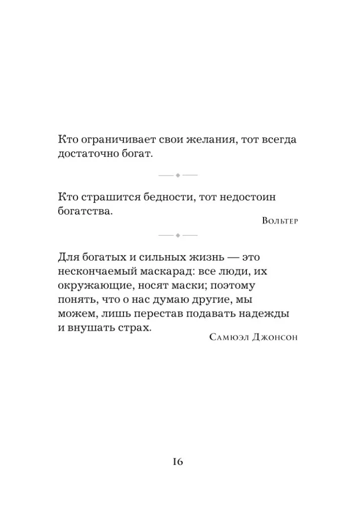 Жемчужины мудрости. Об успехе, власти и богатстве. Притчи и афоризмы (Коллекционное издание)