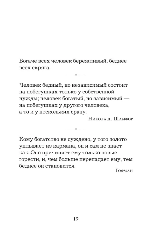 Жемчужины мудрости. Об успехе, власти и богатстве. Притчи и афоризмы (Коллекционное издание)