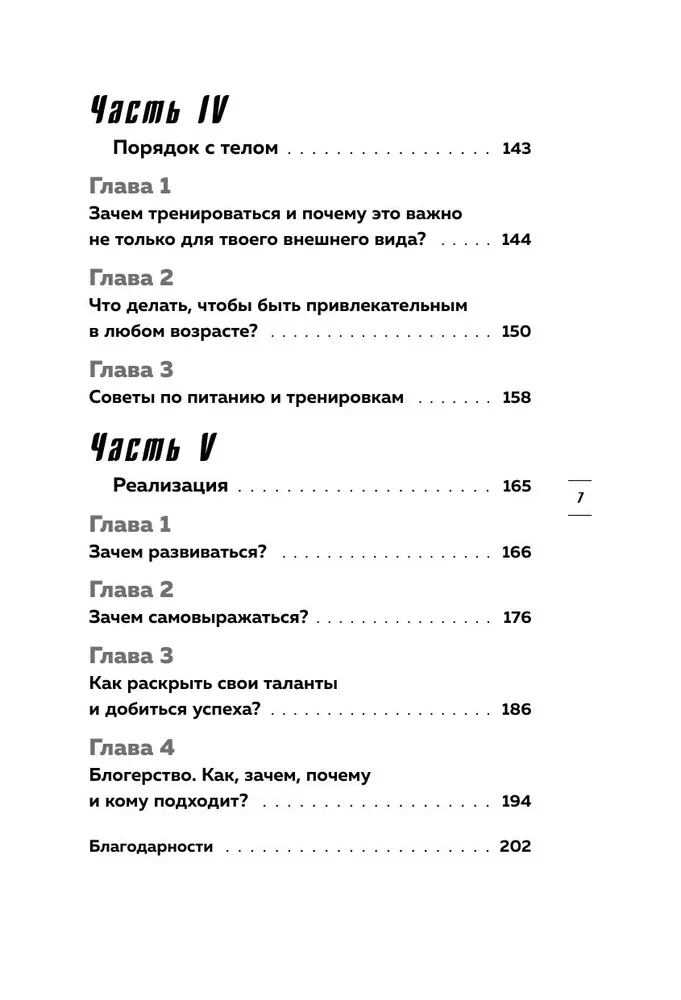 Слово Спартака. Научись добиваться успеха и жить так, как нравится