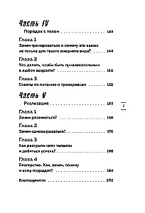 Слово Спартака. Научись добиваться успеха и жить так, как нравится