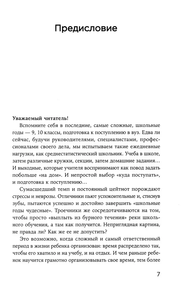 Тайм-менеджмент для детей: Как успевать учиться и отдыхать