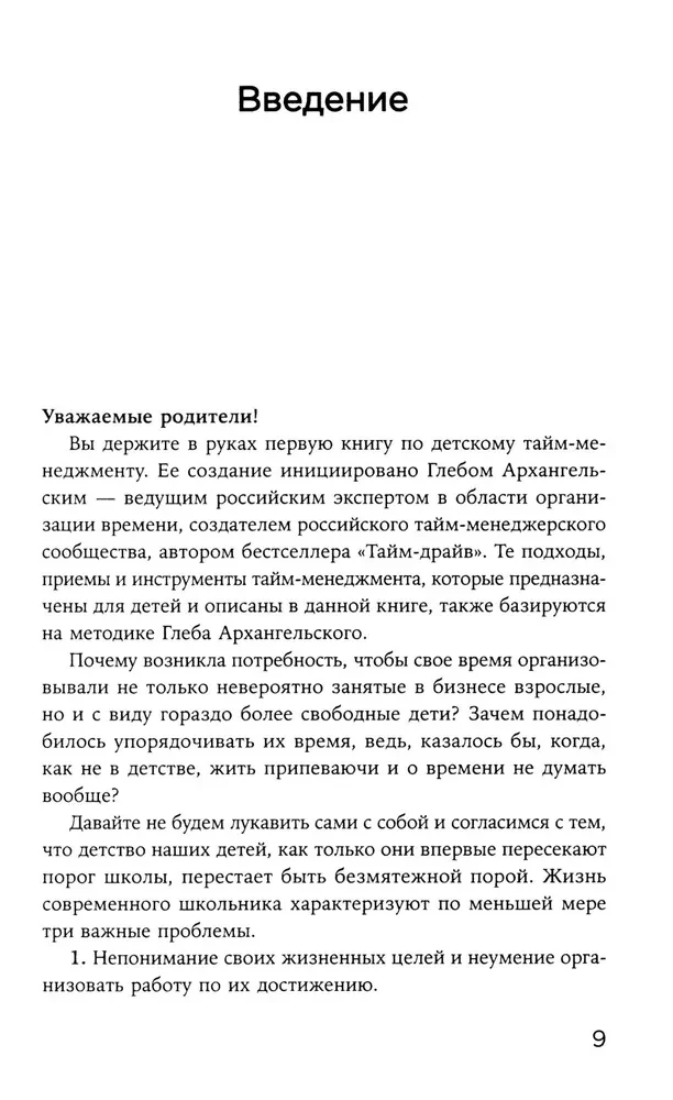 Тайм-менеджмент для детей: Как успевать учиться и отдыхать