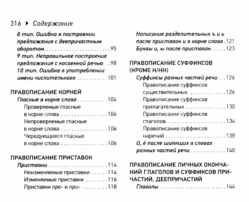 Rusų kalba. EGĖ raštinės lapeliai (kišeninis formatas)