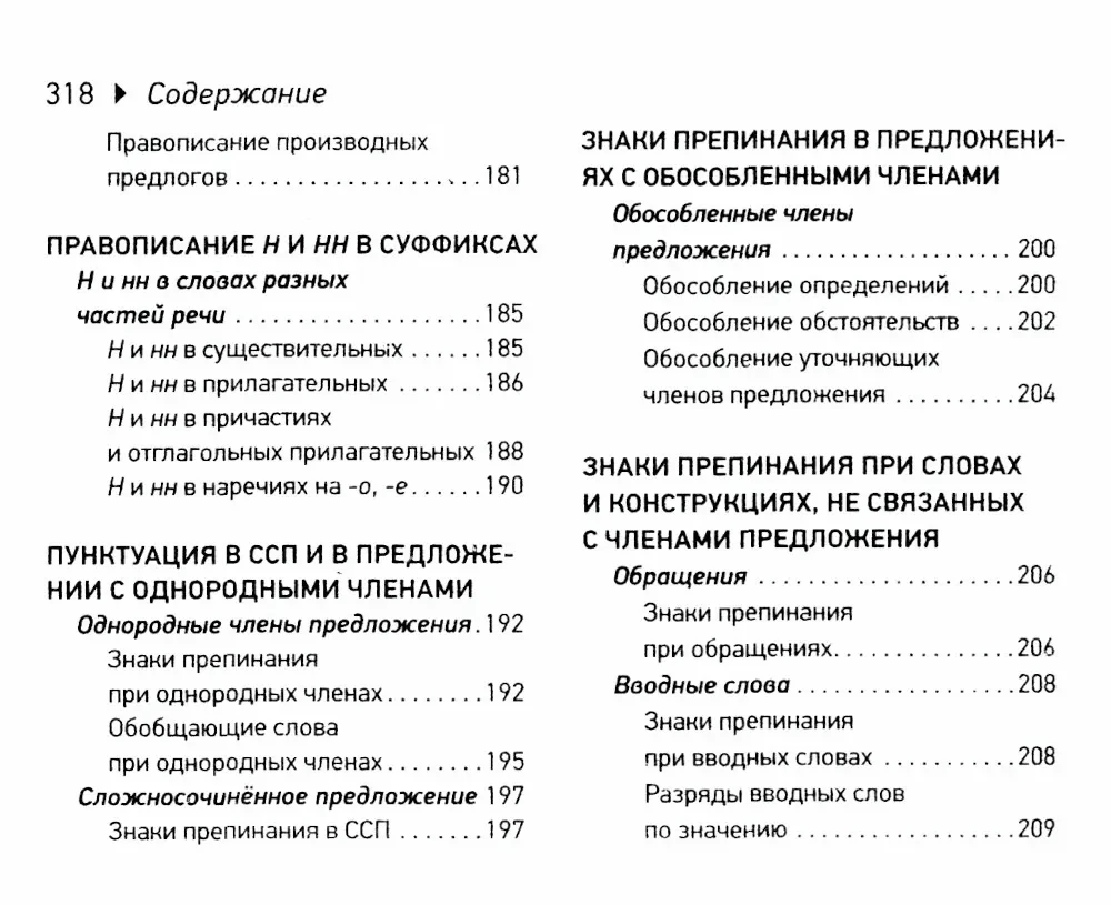 Rusų kalba. EGĖ raštinės lapeliai (kišeninis formatas)