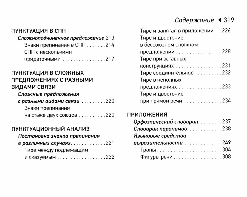 Rusų kalba. EGĖ raštinės lapeliai (kišeninis formatas)