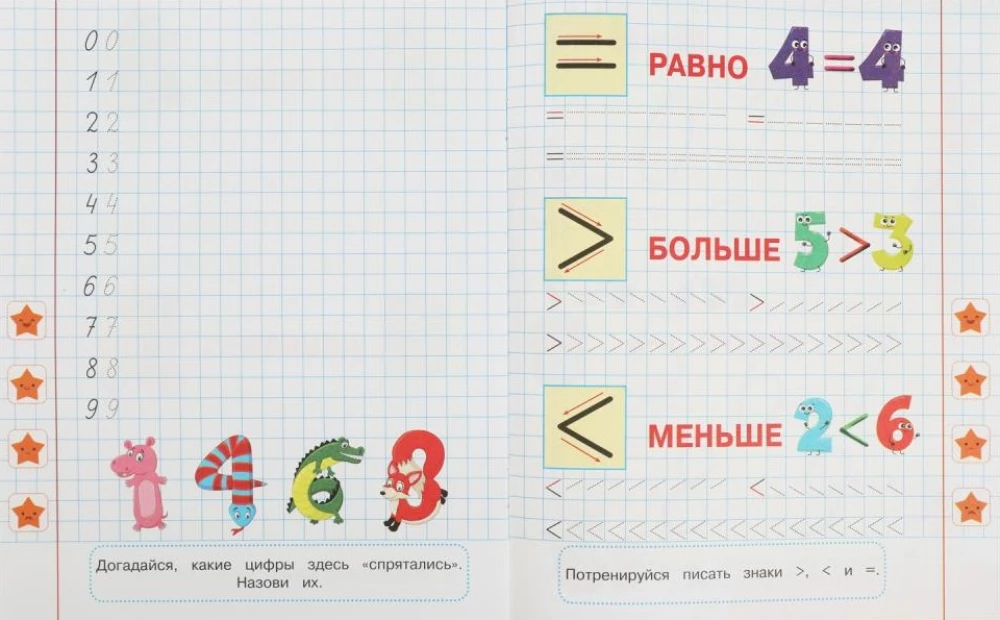 Skaitmenų elementai ir skaičiai. 5-6 metų. Rašymo pratimai ikimokyklinukams su užduotimis