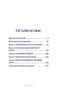 Достали! Инструкция по выживанию с родителями