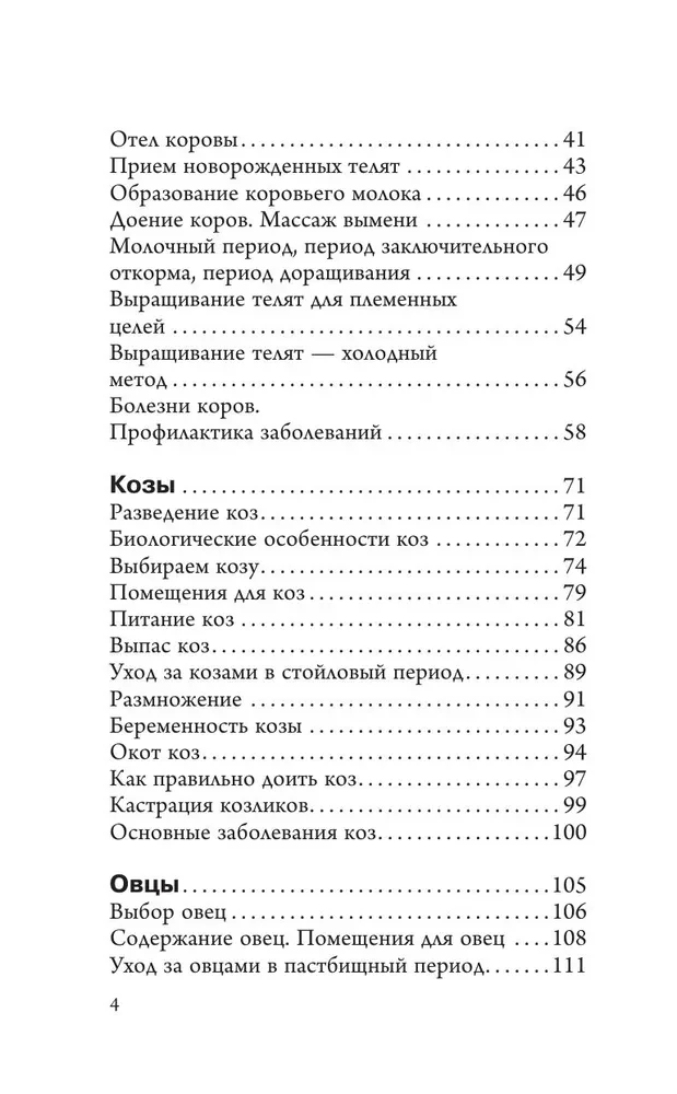 Ōžiai. Avys. Karvės pradedantiesiems. Kelias į sėkmingą ūkininkavimą