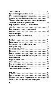 Ōžiai. Avys. Karvės pradedantiesiems. Kelias į sėkmingą ūkininkavimą