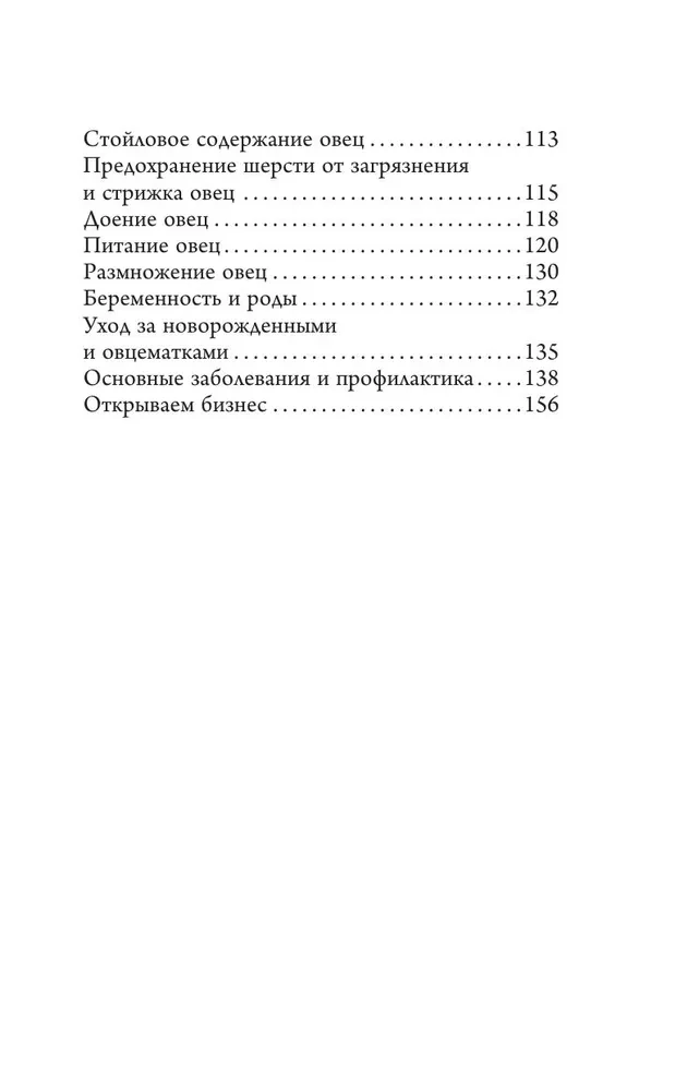 Ōžiai. Avys. Karvės pradedantiesiems. Kelias į sėkmingą ūkininkavimą